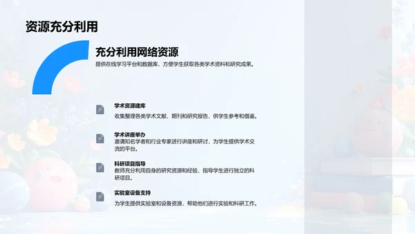 硕士教育策略PPT模板