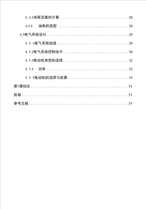 毕业设计论文子母剪式举升机