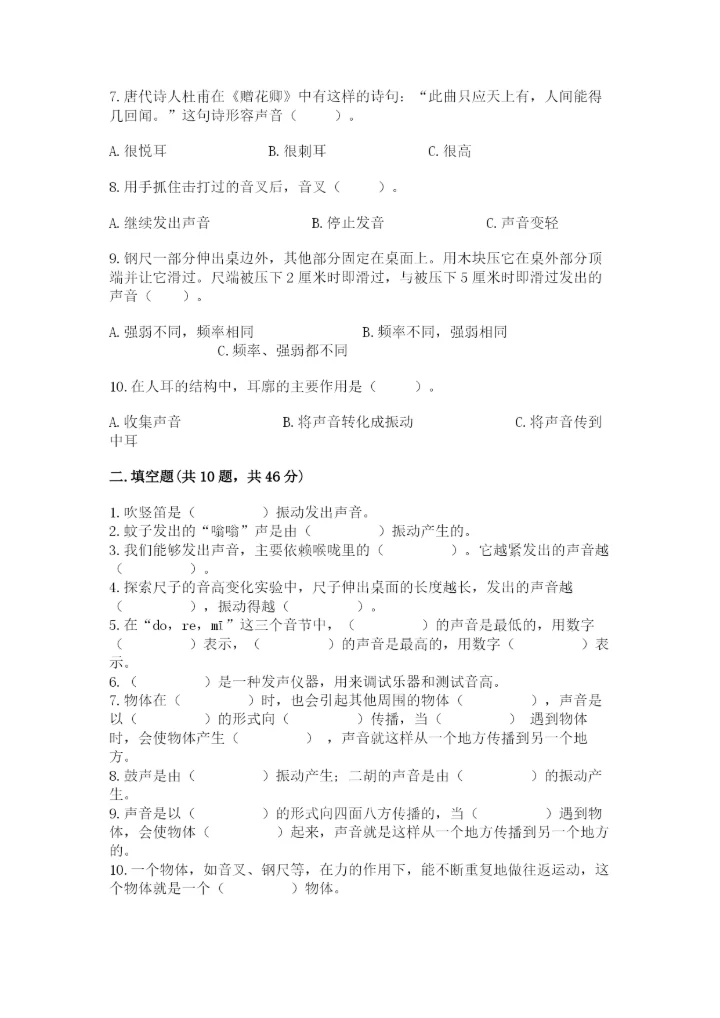 教科版科学四年级上册第一单元声音测试卷汇总.docx
