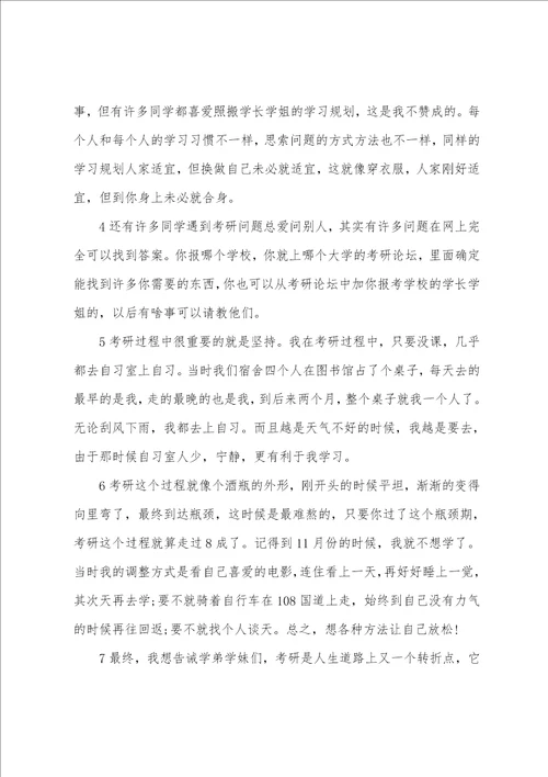 2023年考研心得总结6000字考研心得体会3000字三篇