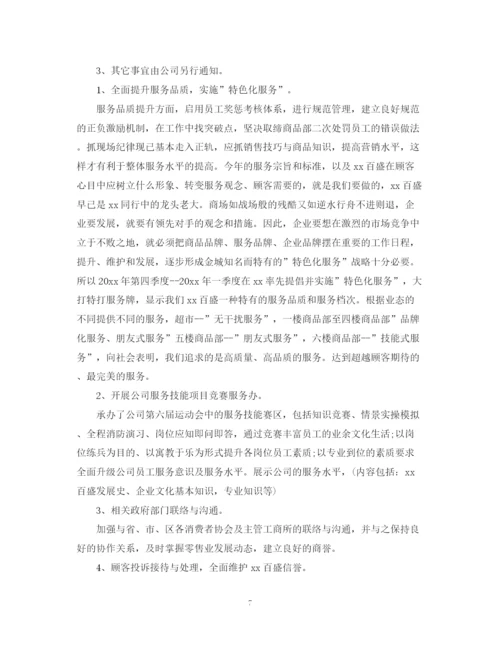 精编之公司客服人员工作计划模板.docx