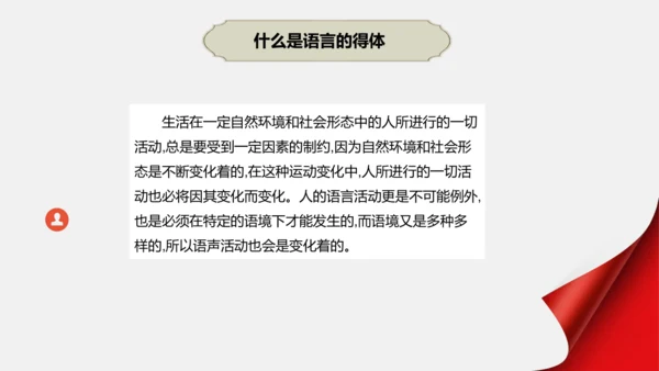 八年级上册语文第六单元 写作：表达要得体 课件