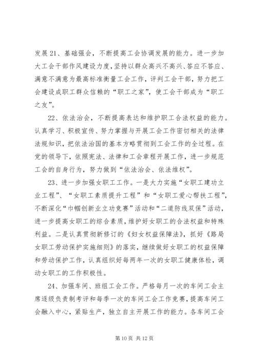 机务段XX年工会工作计划.docx