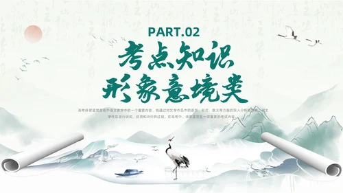 绿色水墨风语文高考诗歌鉴赏培训