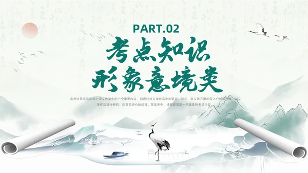 绿色水墨风语文高考诗歌鉴赏培训