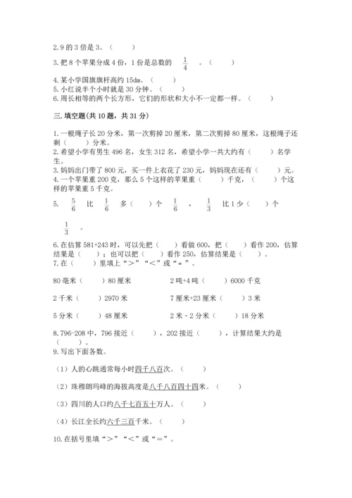 人教版三年级上册数学期末测试卷【真题汇编】.docx