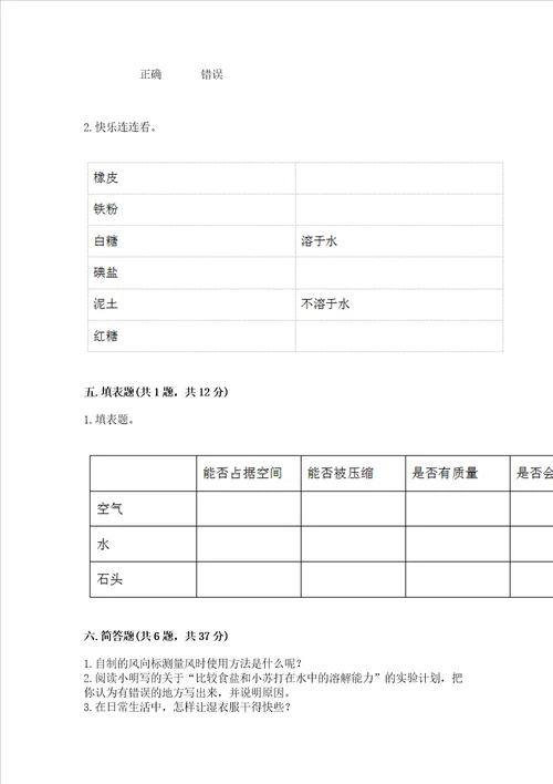 新教科版三年级上册科学期末测试卷真题汇编