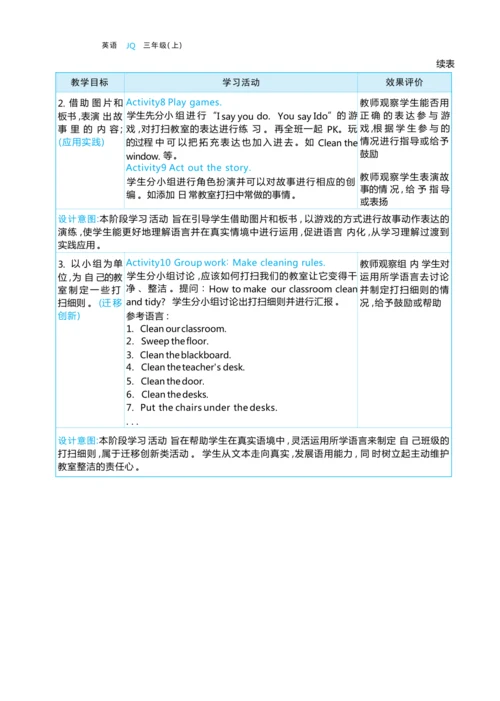 Unit 5  In my classroom单元整体教学设计5课时
