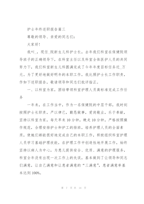 护士年终述职报告ppt范文内容.docx