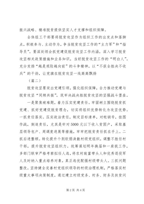 党建引领脱贫攻坚心得体会3篇.docx