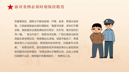 黄色简约红色飘带严守职业底线坚持廉洁从业党课PPT