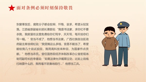 黄色简约红色飘带严守职业底线坚持廉洁从业党课PPT