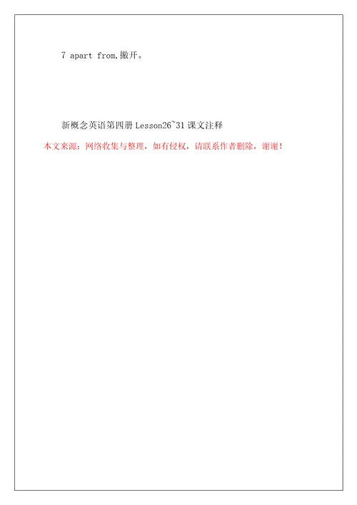 新概念英语第四册Lesson2631课文注释
