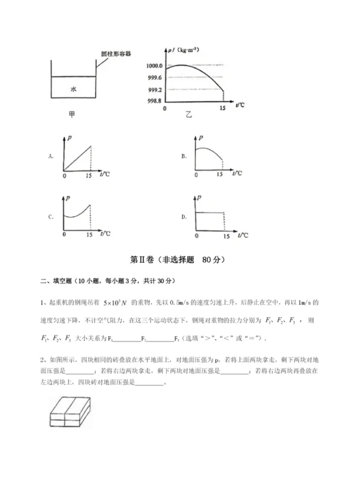 专题对点练习北京市第十二中学物理八年级下册期末考试重点解析试题（详解）.docx