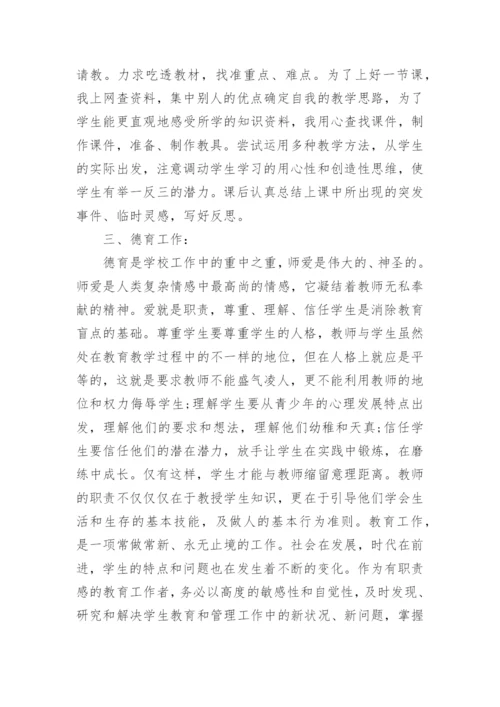 教师年度考核个人总结（十篇）.docx