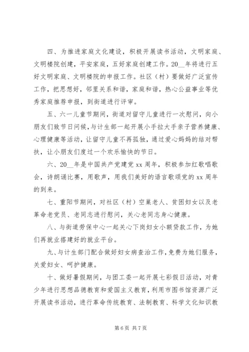 社区妇联工作计划范文.docx