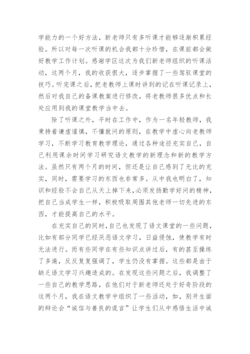 教师教学心得范文10篇.docx