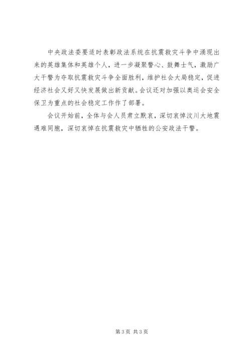 全力以赴做好抗震救灾和社会稳定工作.docx