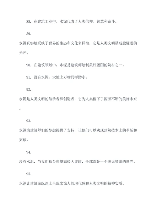 有关水泥的名言名句