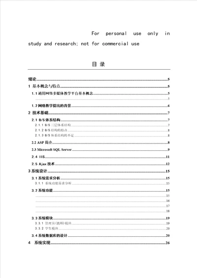 asp网络多媒体教学平台论文