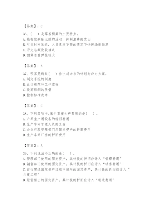 2024年初级管理会计之专业知识题库及完整答案【各地真题】.docx