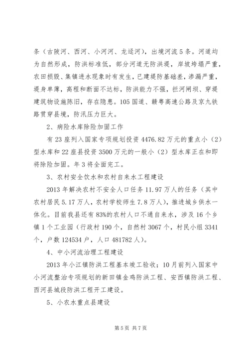 县水利局基本情况报告.docx