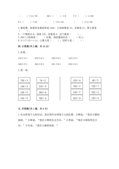 小学数学三年级下册期中测试卷含答案【典型题】.docx