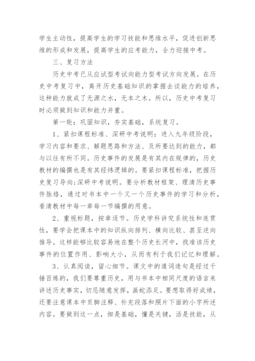 初三历史复习计划.docx