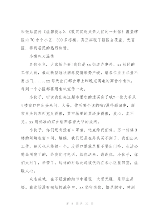 抗击疫情先进人物事迹材料【十二篇】.docx