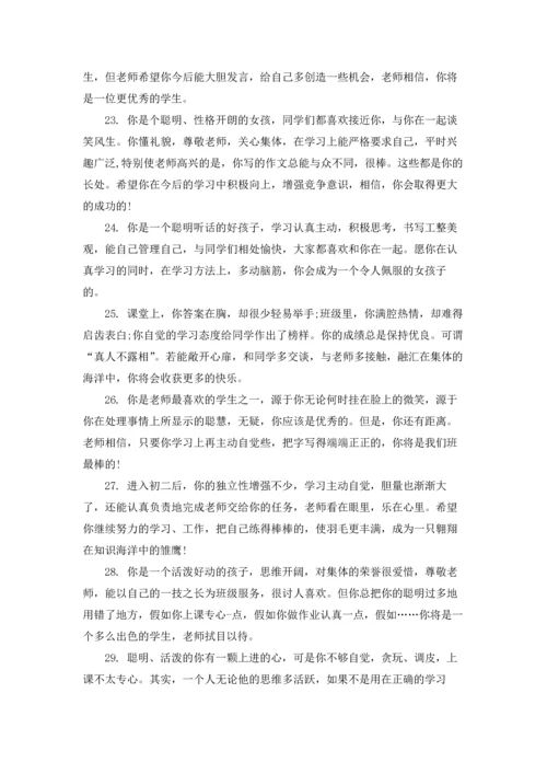 初中教师精彩评语大全.docx
