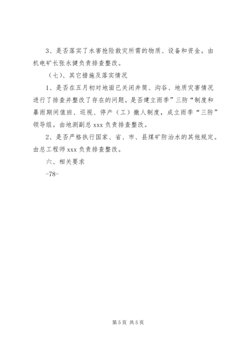 防治水专项整治方案[5篇材料].docx