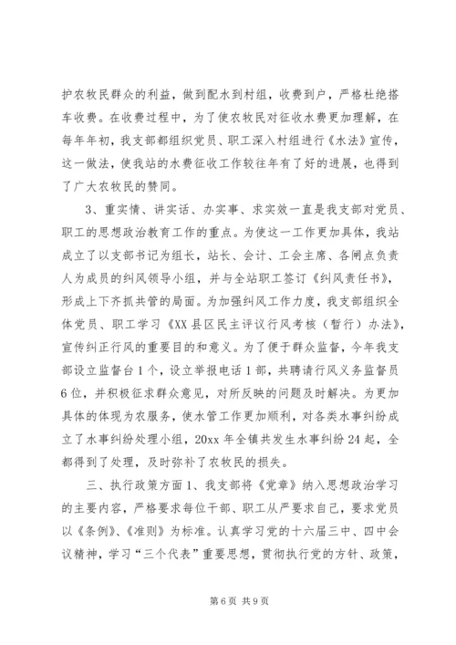 水管站党支部创建“五好”党支部汇报材料 (5).docx