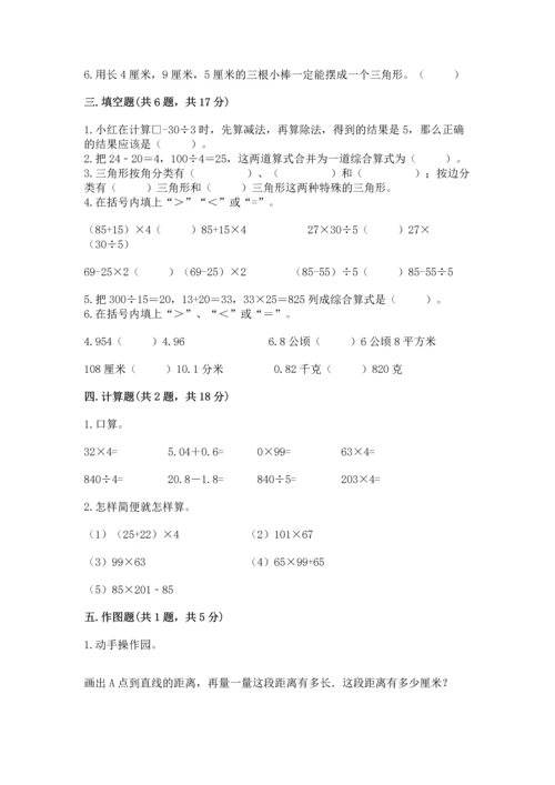 小学四年级下册数学期末测试卷附参考答案（名师推荐）.docx