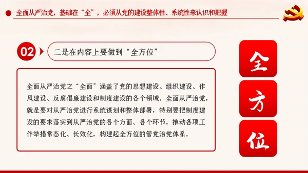 新时代全面从严治党反腐倡廉党课PPT模板