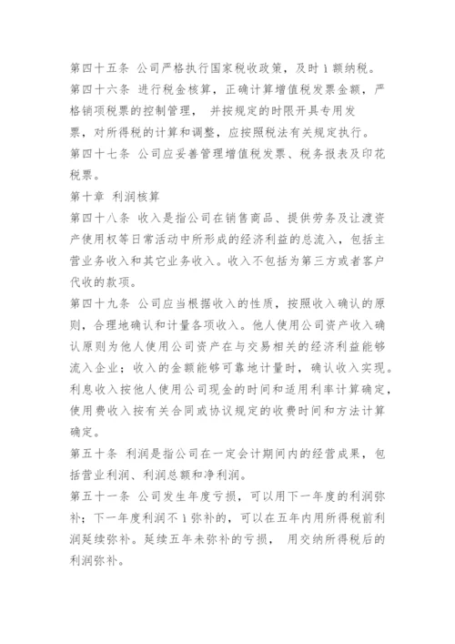 企业财务管理制度和内控制度.docx