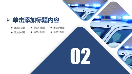 蓝色大气网络信息公安警察民警工作PPT