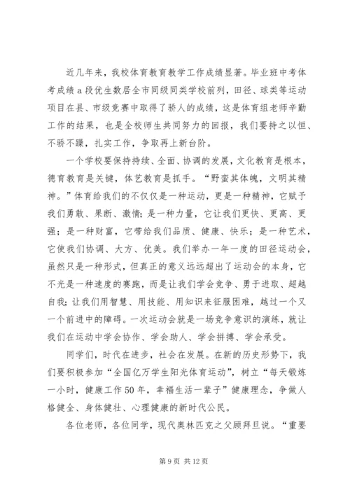 学校运动会上的讲话_1.docx