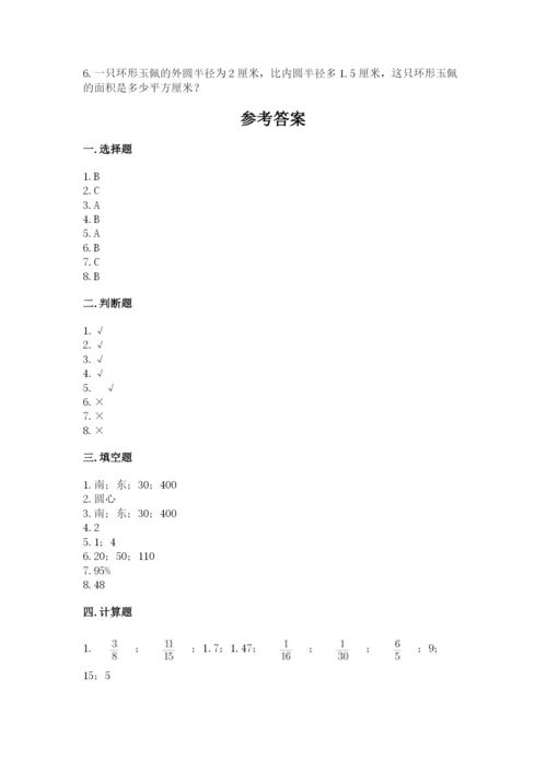 小学数学六年级上册期末卷及参考答案（轻巧夺冠）.docx