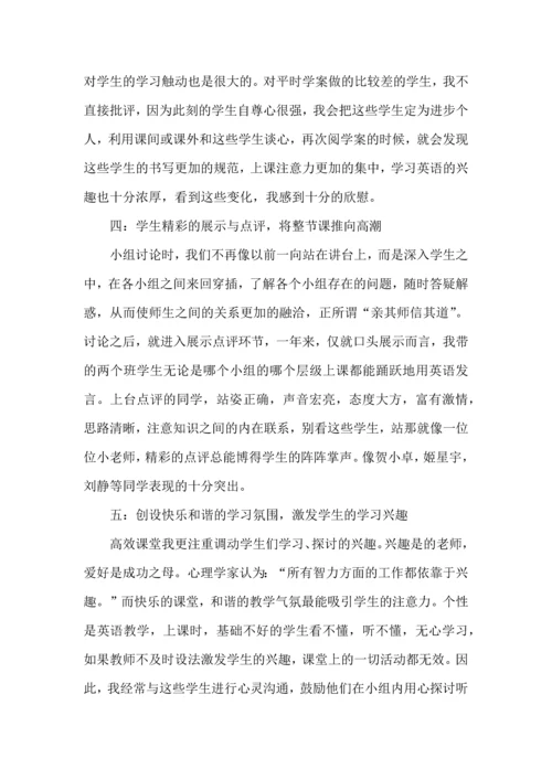 初中英语高效课堂心得体会2篇.docx