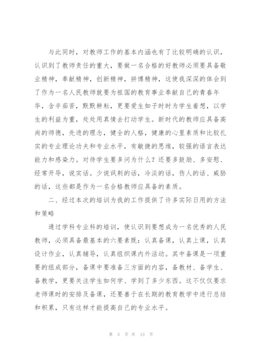 新教师个人培训总结范文三篇.docx