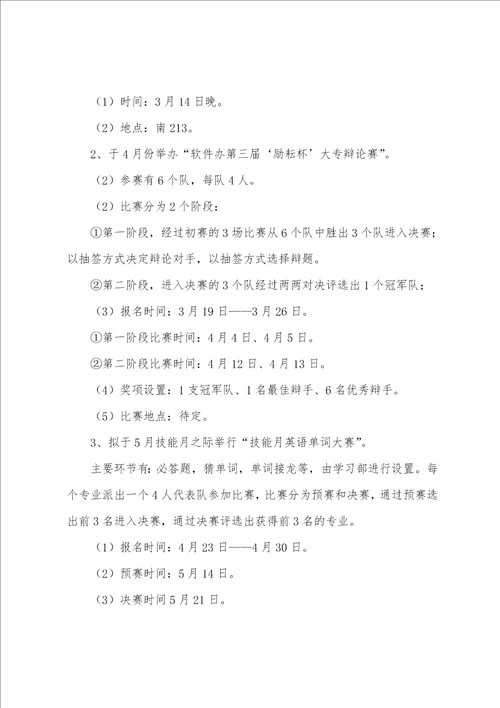 学生会学习部第一学期的工作计划