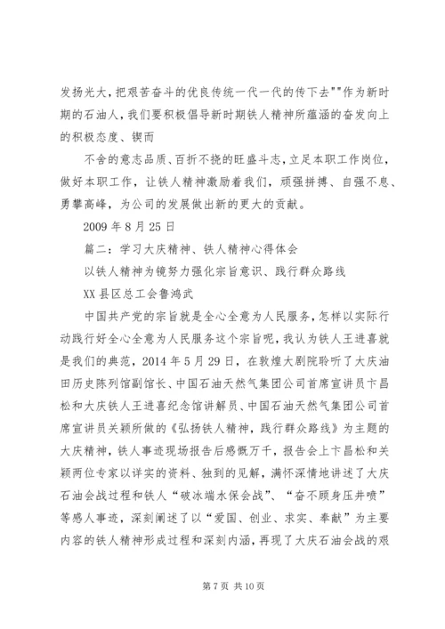 学习大庆铁人精神心得体会1 (2).docx