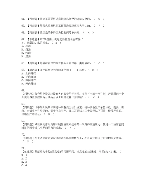 2022年推土机司机建筑特殊工种考试内容及考试题库含答案6