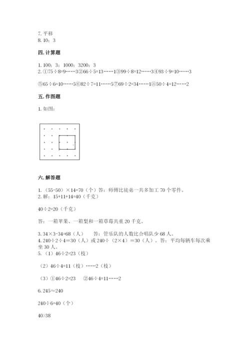 苏教版三年级上册数学期末测试卷附参考答案【培优a卷】.docx