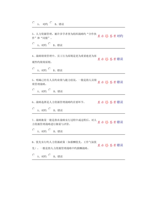 2023年中央电大第二学期期未闭卷复习题及答案人力资源自测题参考.docx