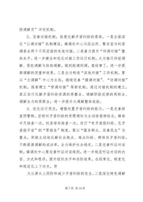 开展大调解工作计划1_1.docx