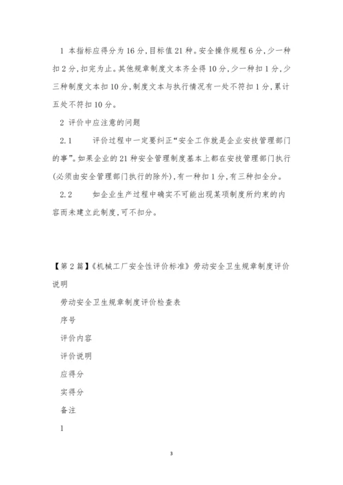 工厂安全卫生制度4篇.docx
