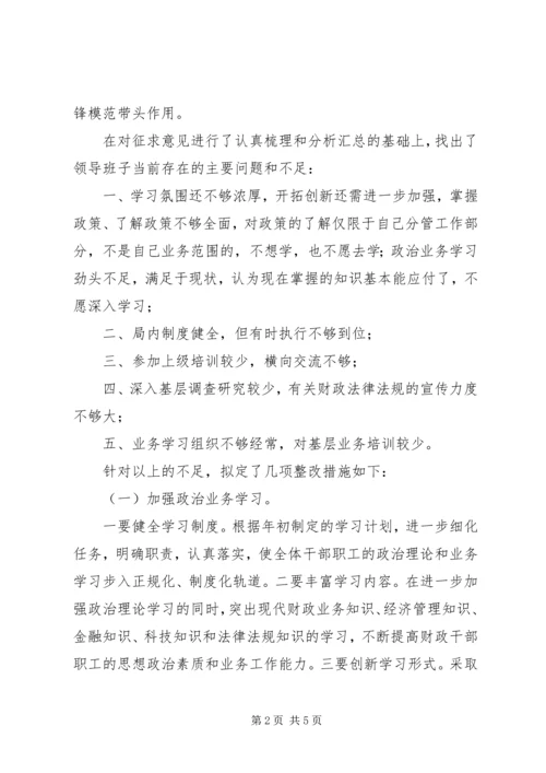 区财政局领导班子民主生活会发言稿 (6).docx