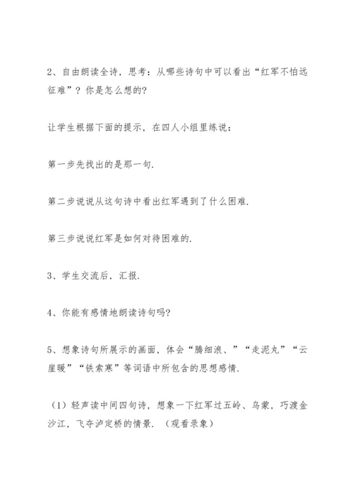 语文S版五年级上册11 诗词二首教学方案.docx
