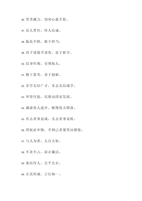 古人为官处世名言警句